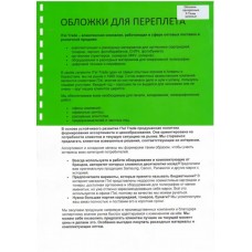 Обложка  ПВХ прозрачная глянец iBind А4/100/150mk  зелёная