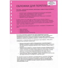 Обложки ПП рифленые А4, 0,40мм, прозр/розовые (50)